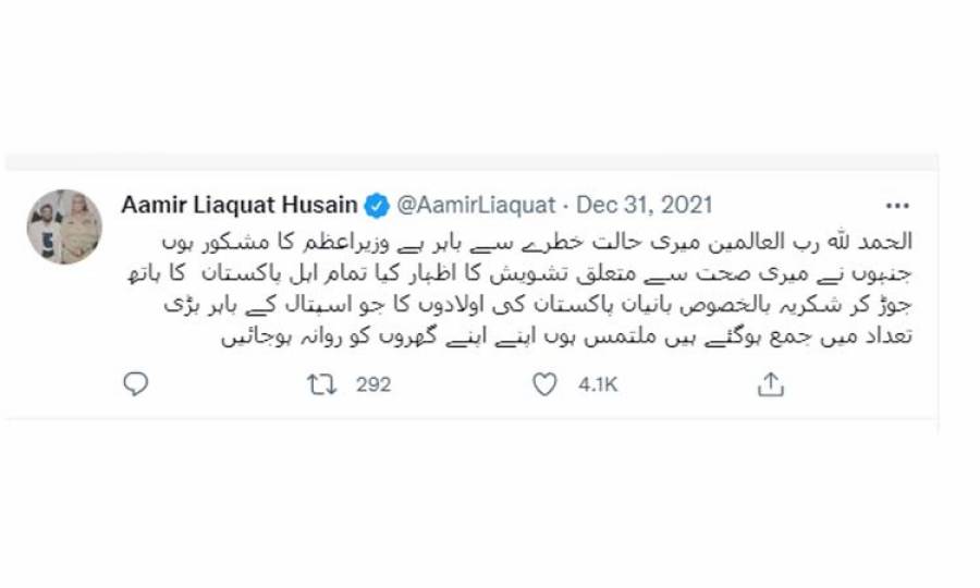 Hospital discharges Amir Liaquat Hussain