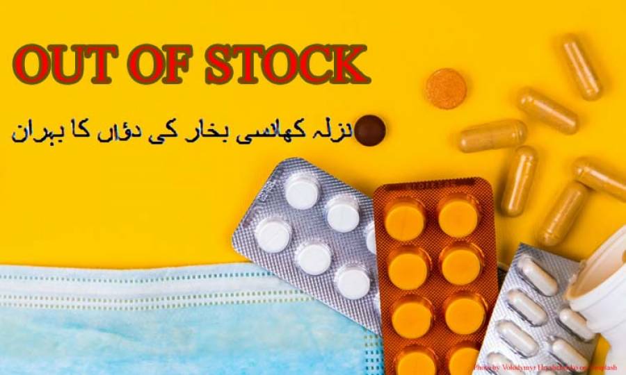 PMA expresses concerns over shortage of medicines